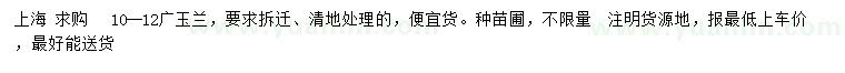 求購10-12公分廣玉蘭