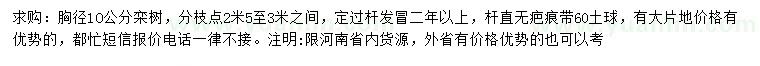 求購胸徑10公分欒樹