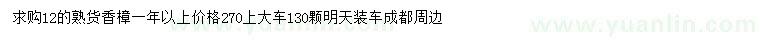 求購12公分香樟