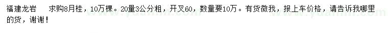 求購20量3公分八月桂