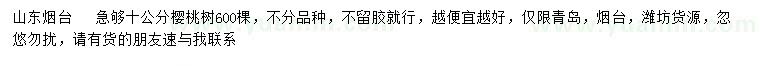 求購10公分櫻桃樹