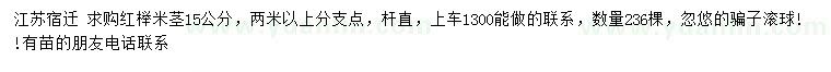 求購米徑15公分紅櫸