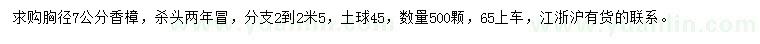 求購(gòu)胸徑7公分香樟
