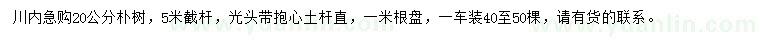 求購(gòu)20公分樸樹(shù)