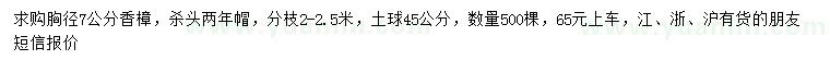 求購胸徑7公分香樟
