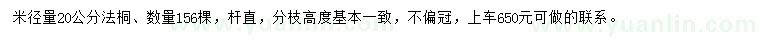 求購米徑20公分法桐
