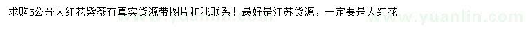 求購5公分大紅花紫薇