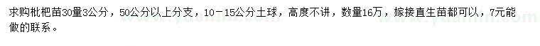 求購30量3公分枇杷