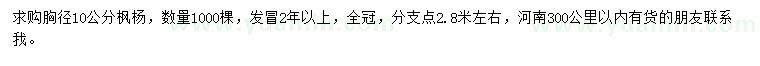 求購(gòu)胸徑10公分楓楊