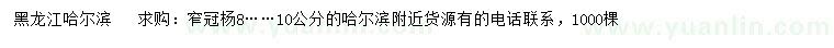 求購(gòu)8、10公分窄冠楊