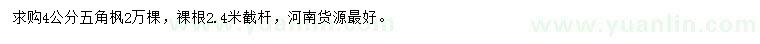 求購4公分五角楓