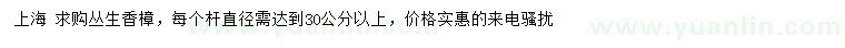 求購30公分以上叢生香樟
