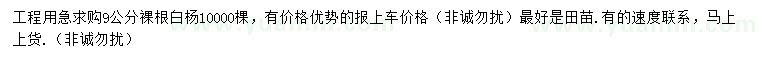 求購9公分白楊