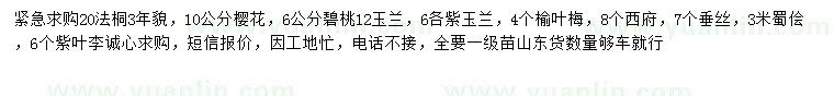 求購法桐、櫻花、玉蘭等