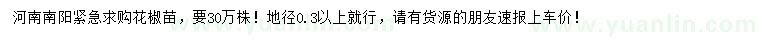 求購地徑0.3公分以上花椒苗