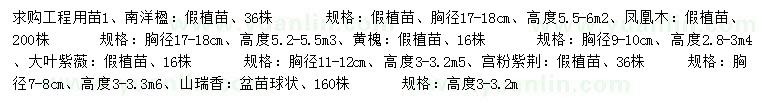 求購(gòu)南洋楹、鳳凰木、黃槐等