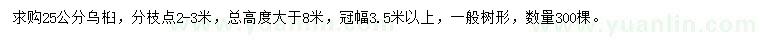 求購25公分烏桕