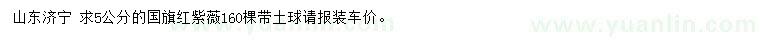 求購5公分國旗紅紫薇