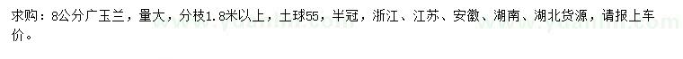 求購8公分廣玉蘭