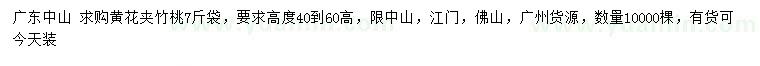 求購(gòu)高40-60公分黃花夾竹桃