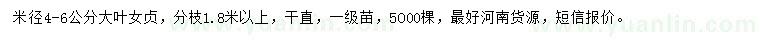 求購米徑4-6公分大葉女貞
