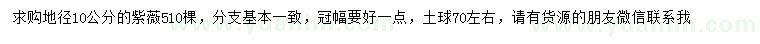 求購地徑10公分紫薇