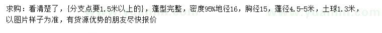 求購胸徑15公分、地徑16公分金桂