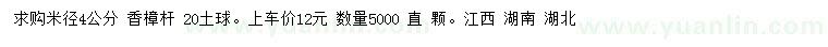 求購米徑4公分香樟桿