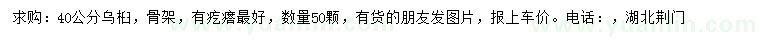 求購(gòu)40公分烏桕