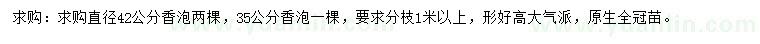 求購(gòu)直徑35、42公分香泡