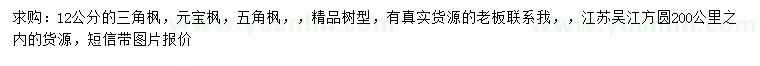 求購(gòu)三角楓、五角楓、元寶楓