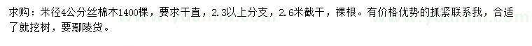求購米徑4公分絲棉木