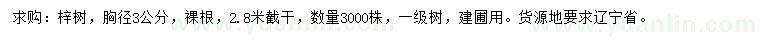 求購(gòu)胸徑3公分梓樹