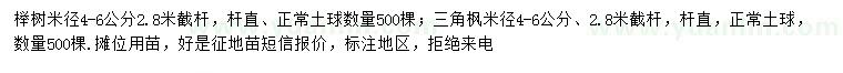 求購米徑4-6公分櫸樹、三角楓