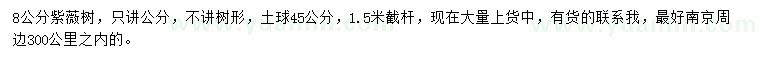求購8公分紫薇