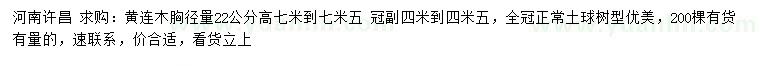 求購胸徑量22公分黃連木