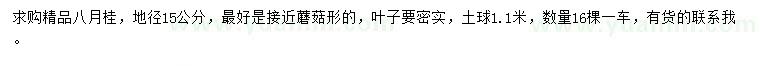 求購地徑15公分八月桂