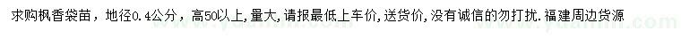 求購地徑0.4公分楓香