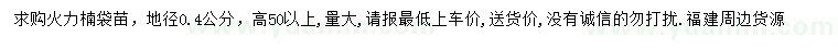 求購(gòu)地徑0.4公分火力楠