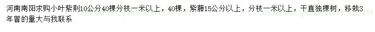 求購(gòu)10公分小葉紫荊、15公分以上紫藤