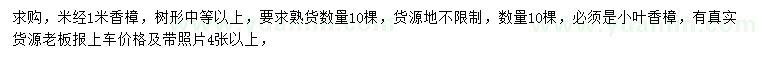 求購米徑1米香樟
