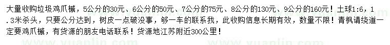 求購(gòu)5、6、7、8、9公分雞爪槭