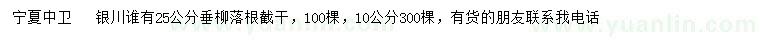求購10、25公分垂柳