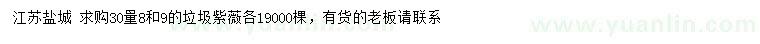 求購(gòu)30量8、9公分紫薇