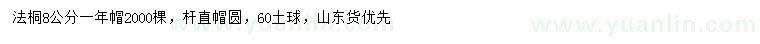 求購8公分法桐