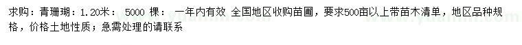 求購1.2米青珊瑚