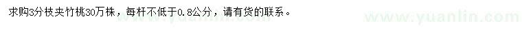 求購(gòu)3分枝夾竹桃