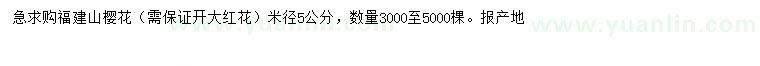 求購(gòu)米徑5公分山櫻花