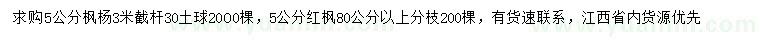 求購5公分楓楊