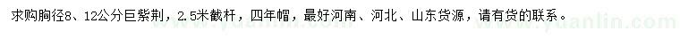 求購胸徑8、12公分巨紫荊
